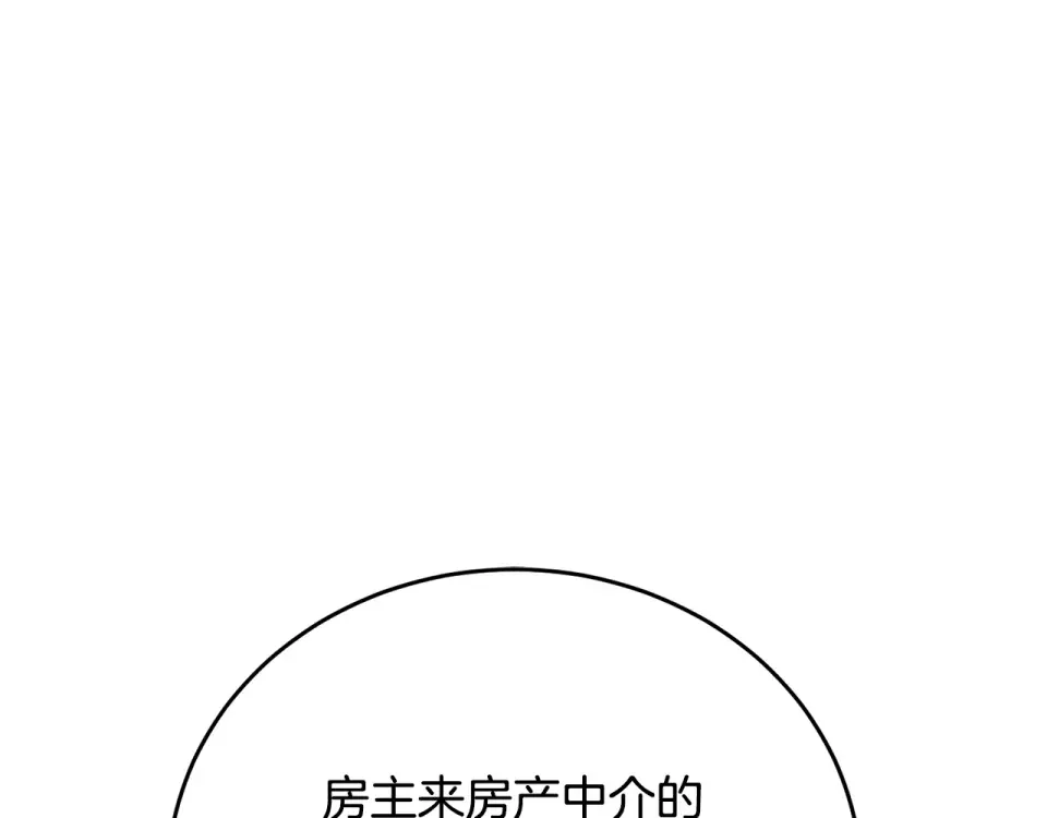 我的神级笔记本 第141话 风水2 第1页