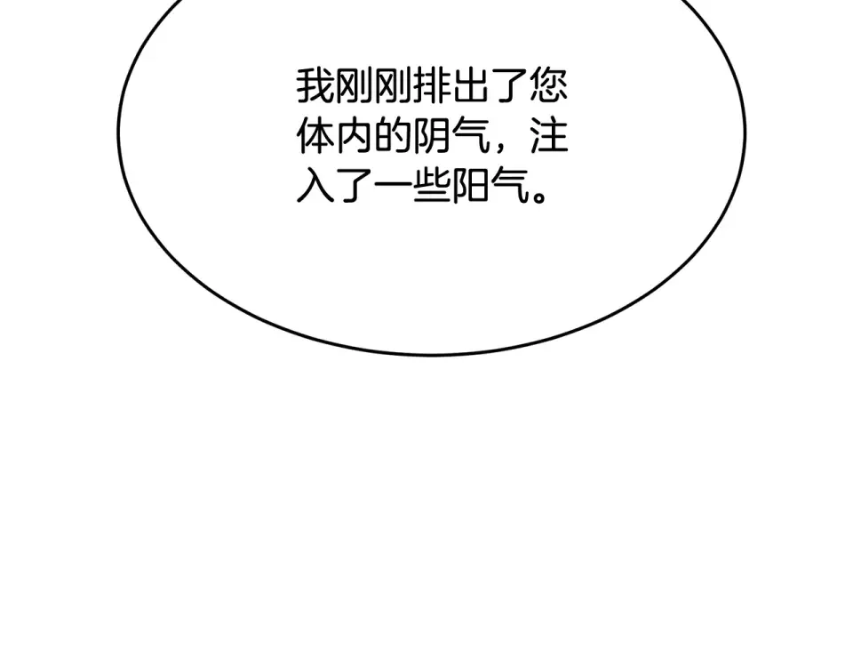 我的神级笔记本 第141话 风水2 第145页