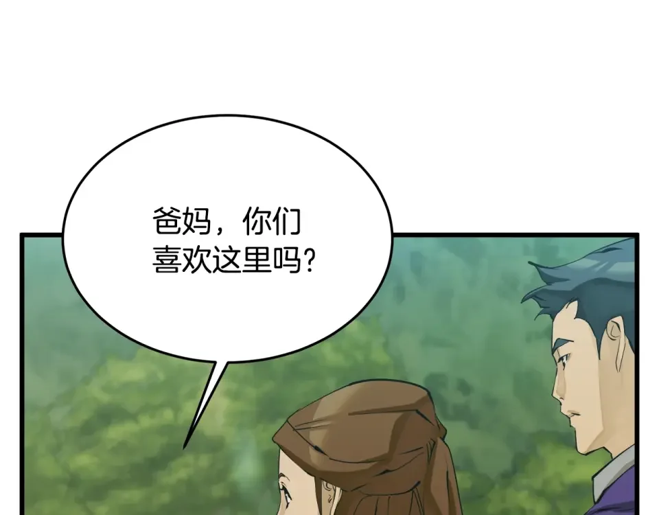 我的神级笔记本 第141话 风水2 第16页