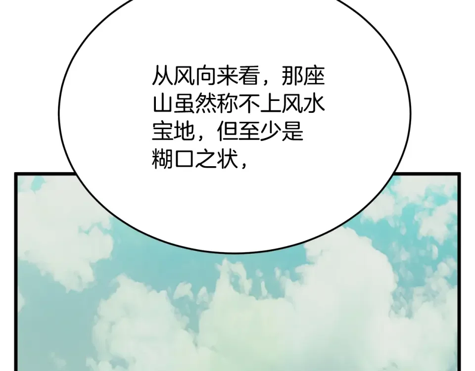 我的神级笔记本 第141话 风水2 第63页