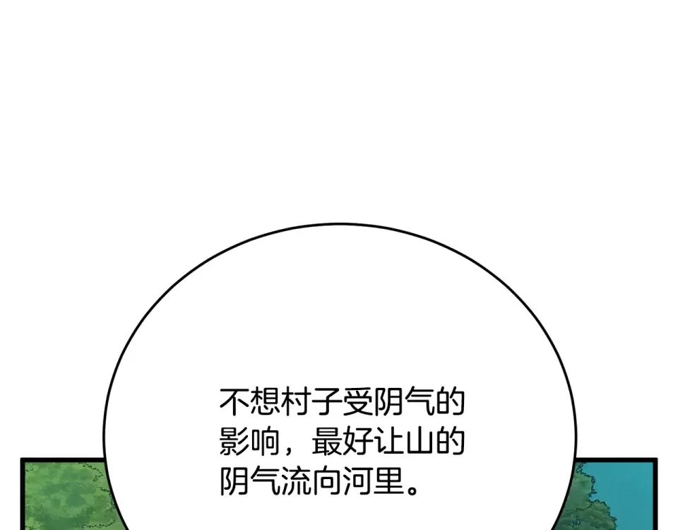 我的神级笔记本 第141话 风水2 第182页