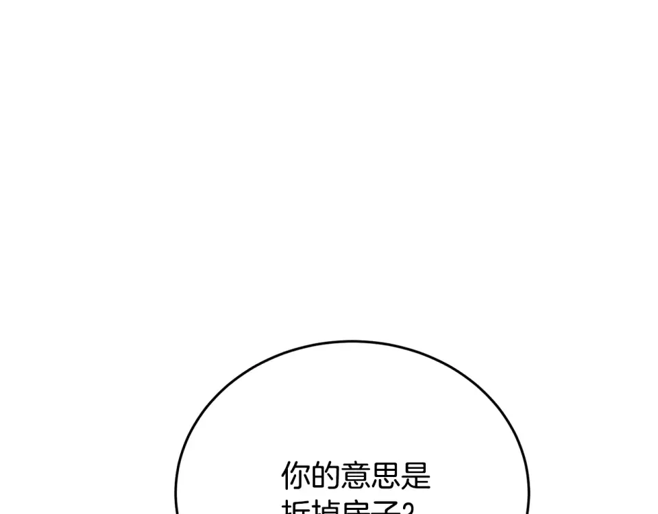 我的神级笔记本 第141话 风水2 第185页