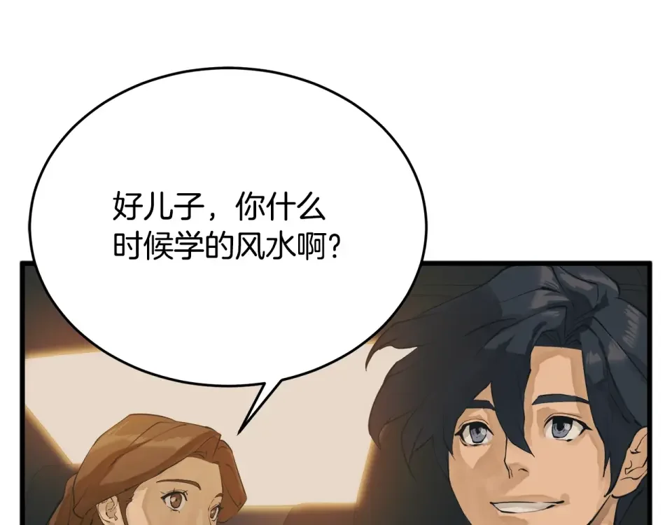 我的神级笔记本 第141话 风水2 第210页