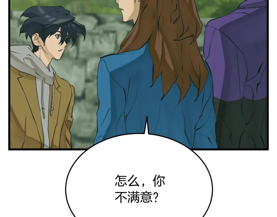 我的神级笔记本 第141话 风水2 第17页