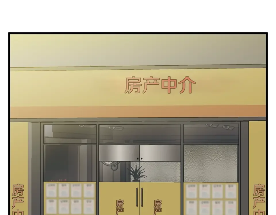 我的神级笔记本 第141话 风水2 第82页