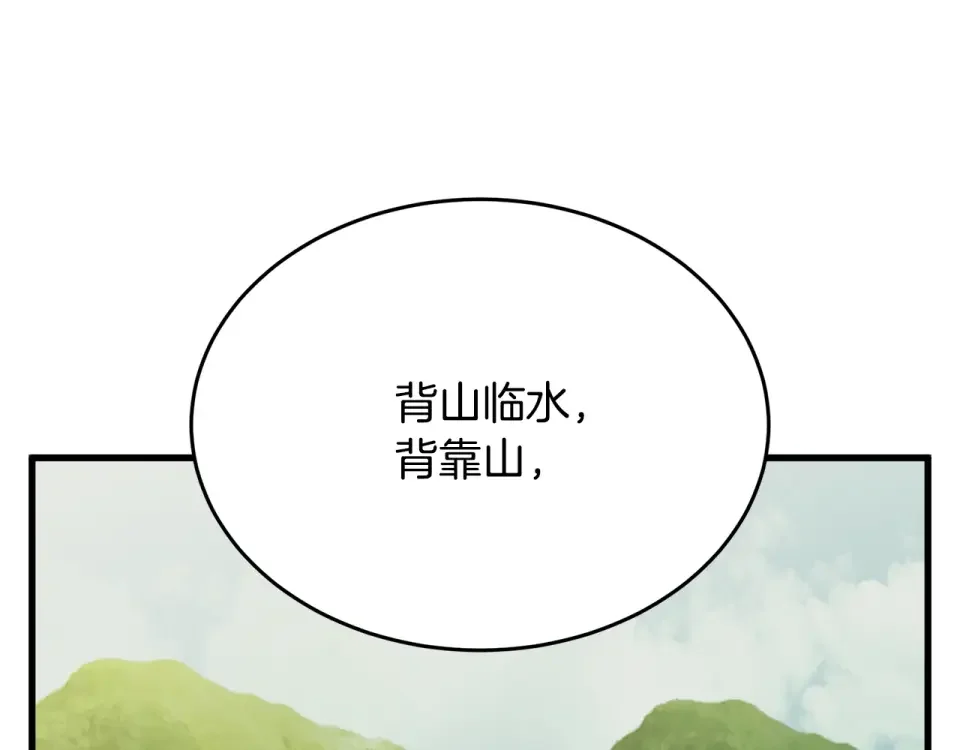 我的神级笔记本 第141话 风水2 第28页