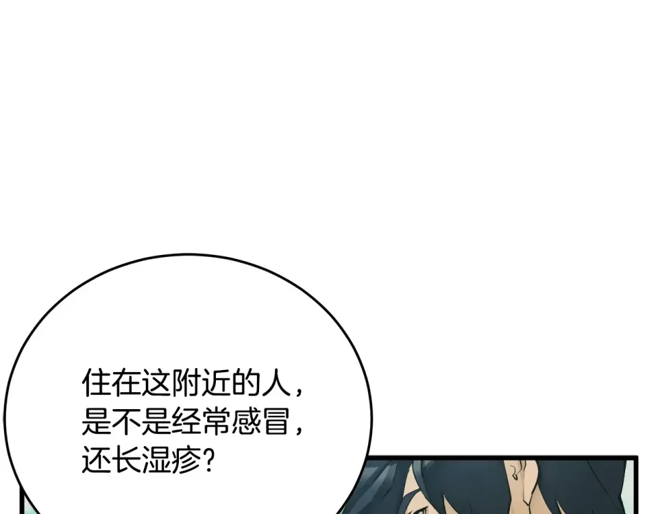 我的神级笔记本 第141话 风水2 第44页