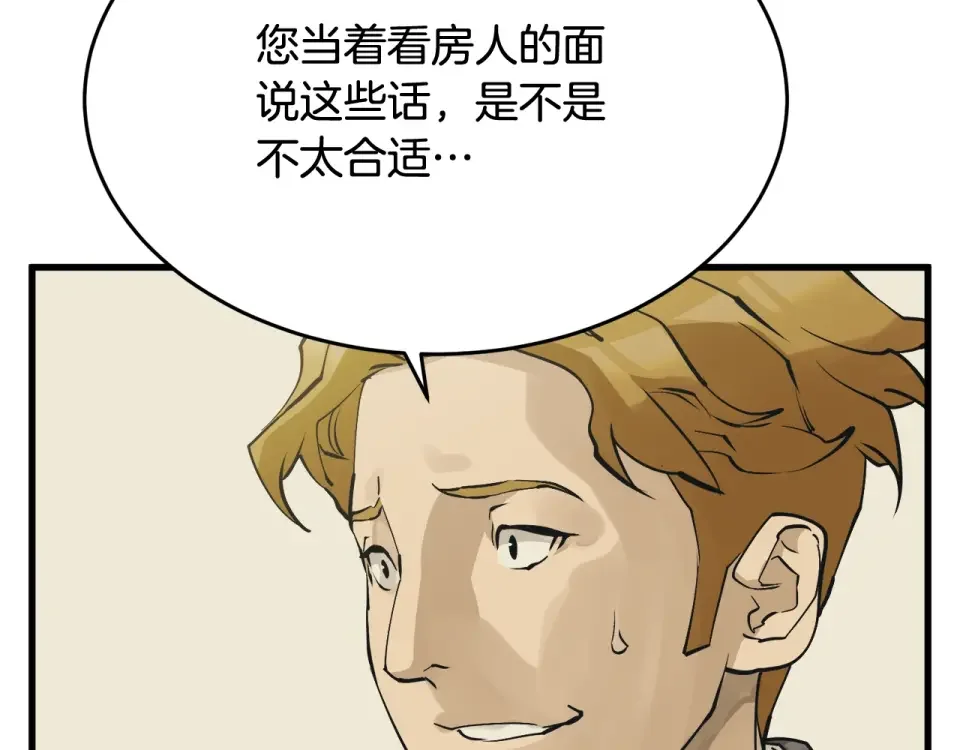 我的神级笔记本 第141话 风水2 第164页