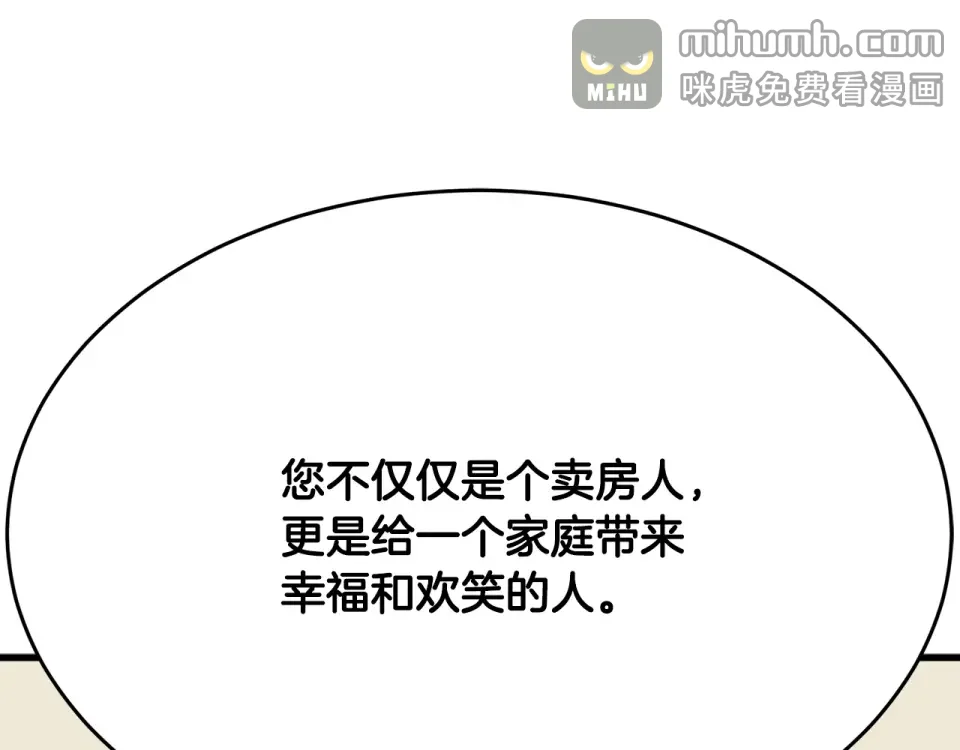 我的神级笔记本 第141话 风水2 第170页