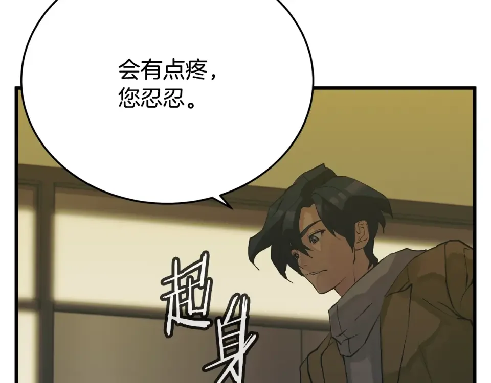 我的神级笔记本 第141话 风水2 第116页