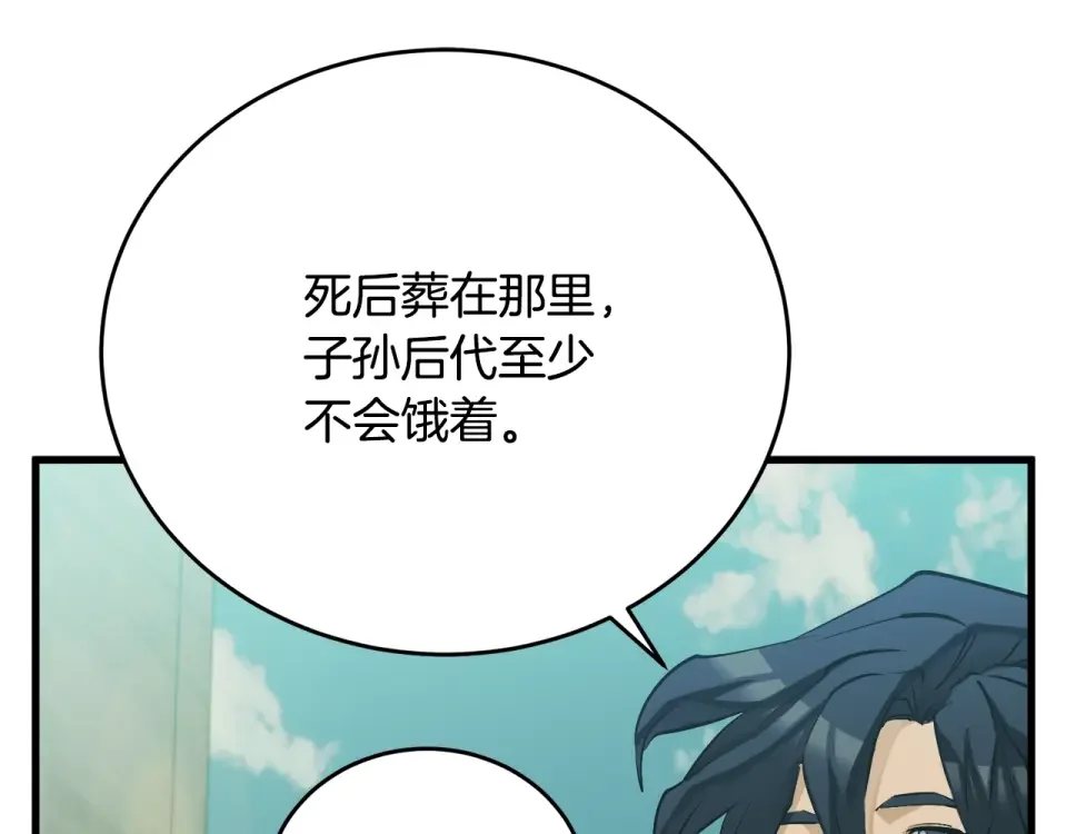 我的神级笔记本 第141话 风水2 第67页