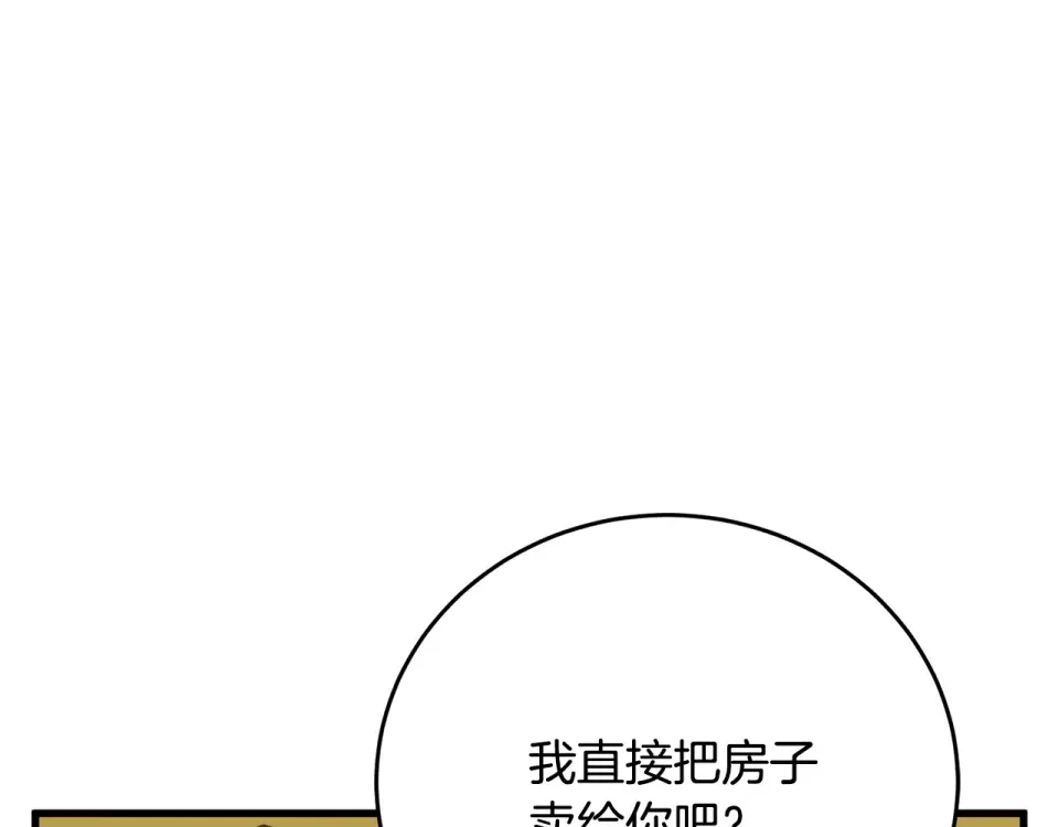 我的神级笔记本 第141话 风水2 第194页