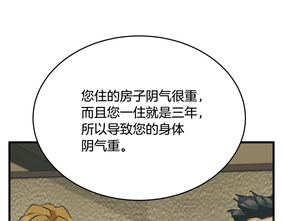 我的神级笔记本 第141话 风水2 第143页