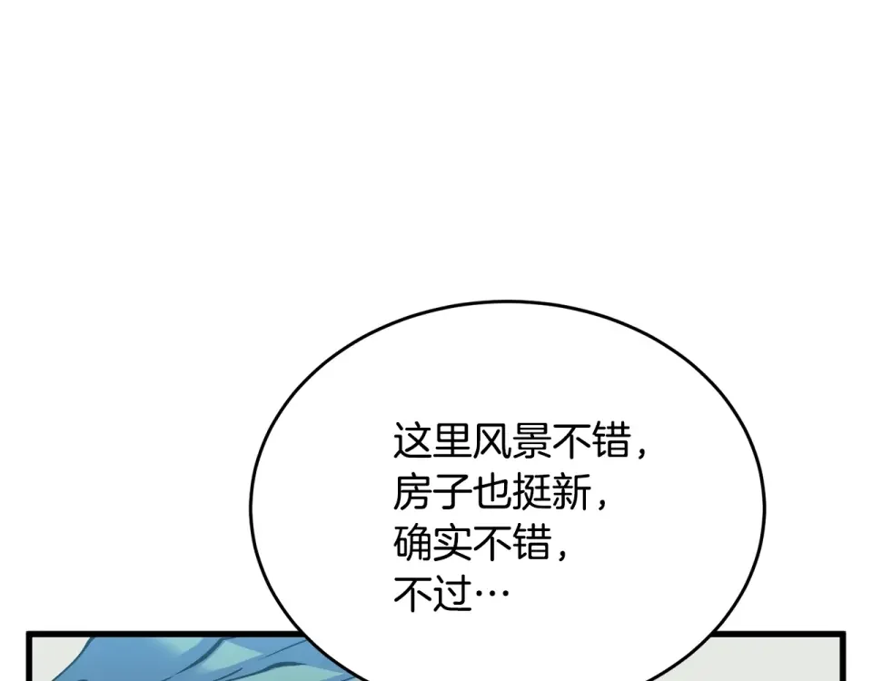 我的神级笔记本 第141话 风水2 第19页