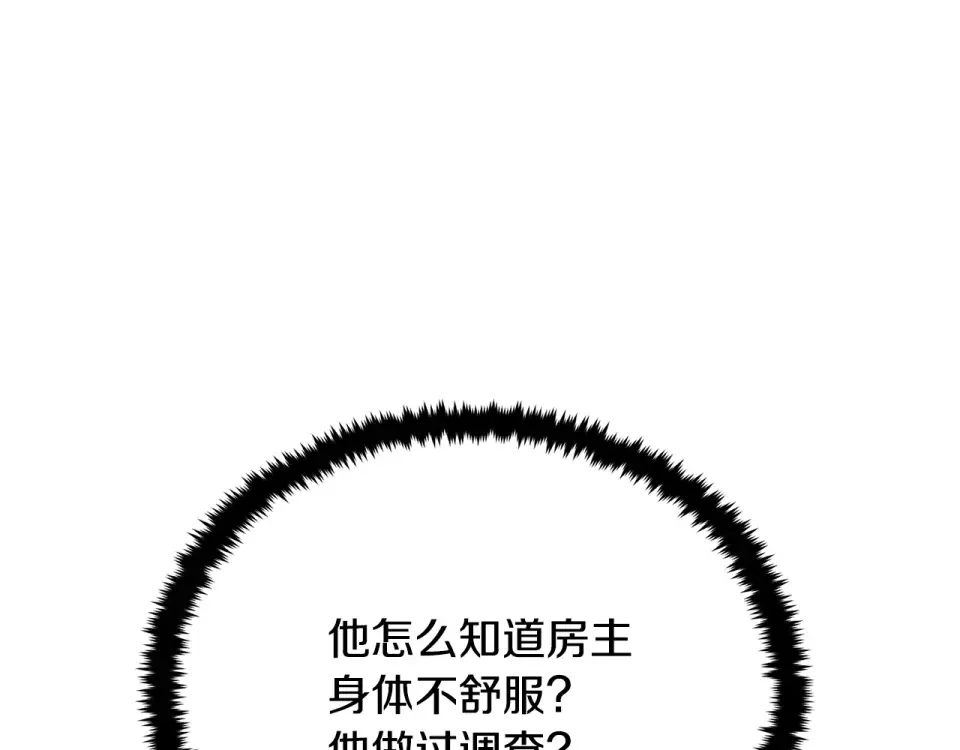 我的神级笔记本 第141话 风水2 第5页