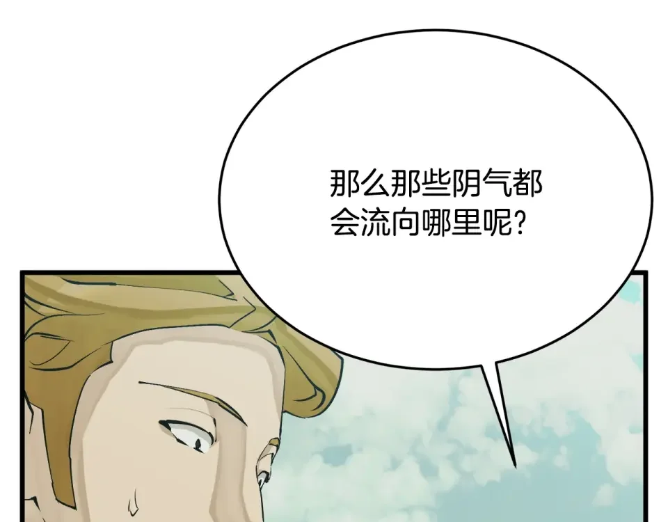 我的神级笔记本 第141话 风水2 第52页