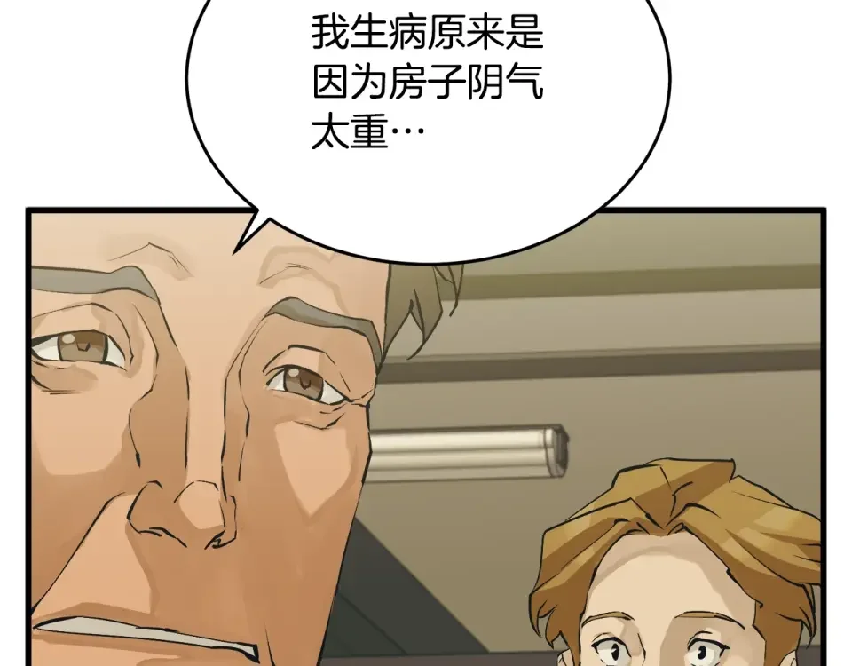 我的神级笔记本 第141话 风水2 第150页