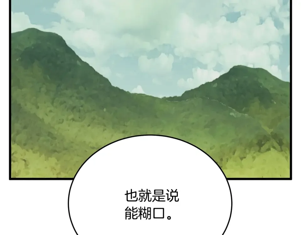 我的神级笔记本 第141话 风水2 第64页