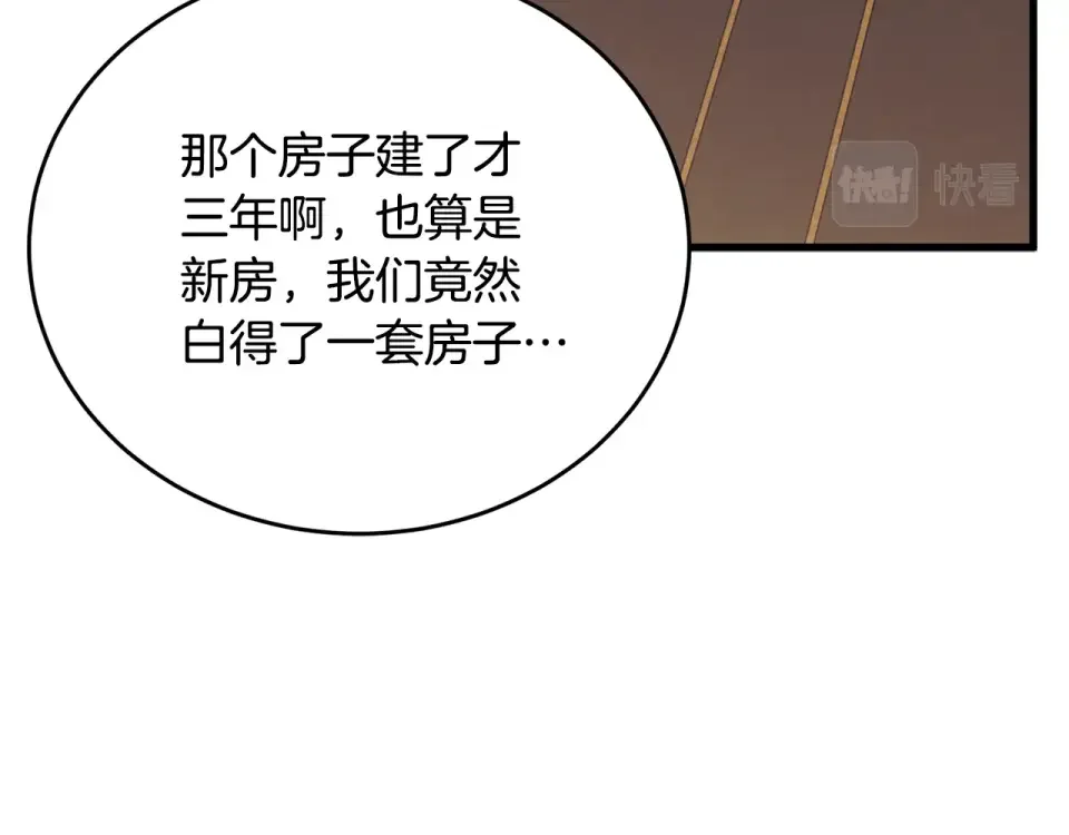 我的神级笔记本 第141话 风水2 第208页