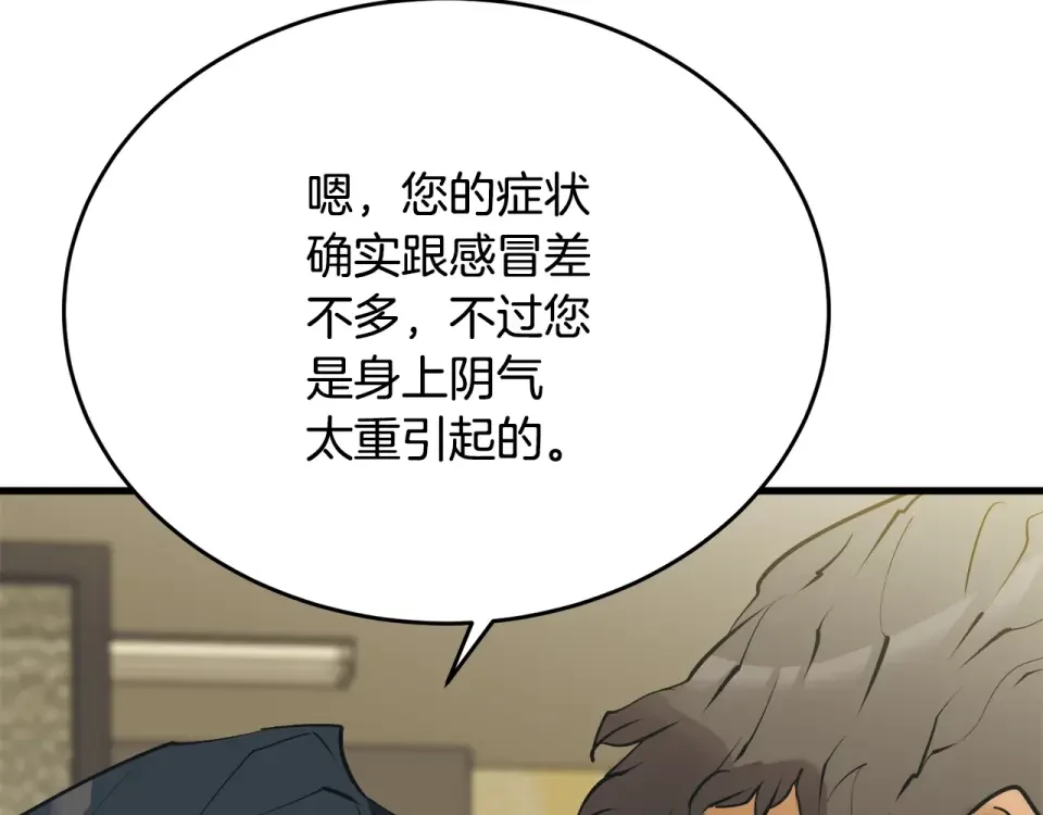 我的神级笔记本 第141话 风水2 第112页