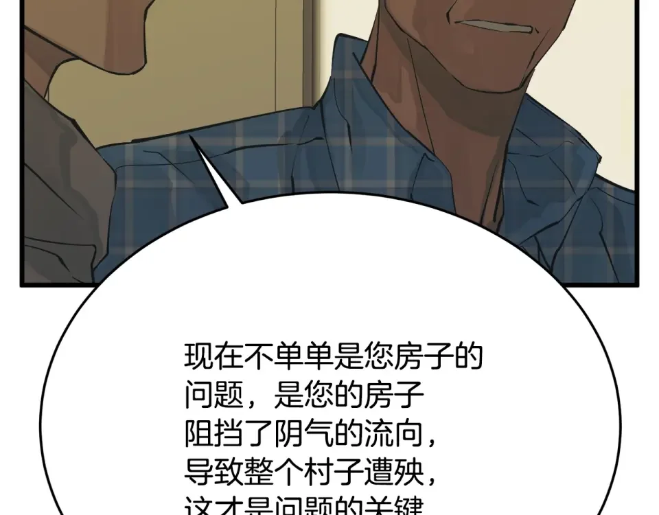 我的神级笔记本 第141话 风水2 第180页