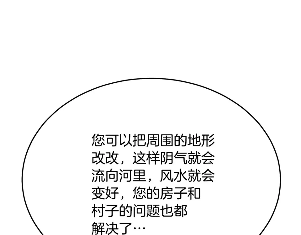 我的神级笔记本 第141话 风水2 第188页