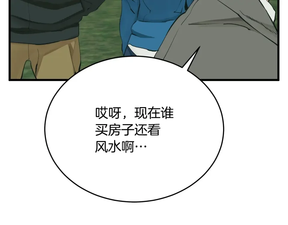 我的神级笔记本 第141话 风水2 第57页