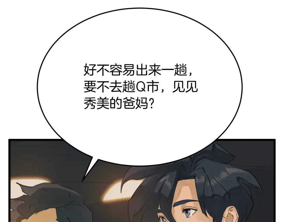 我的神级笔记本 第141话 风水2 第213页