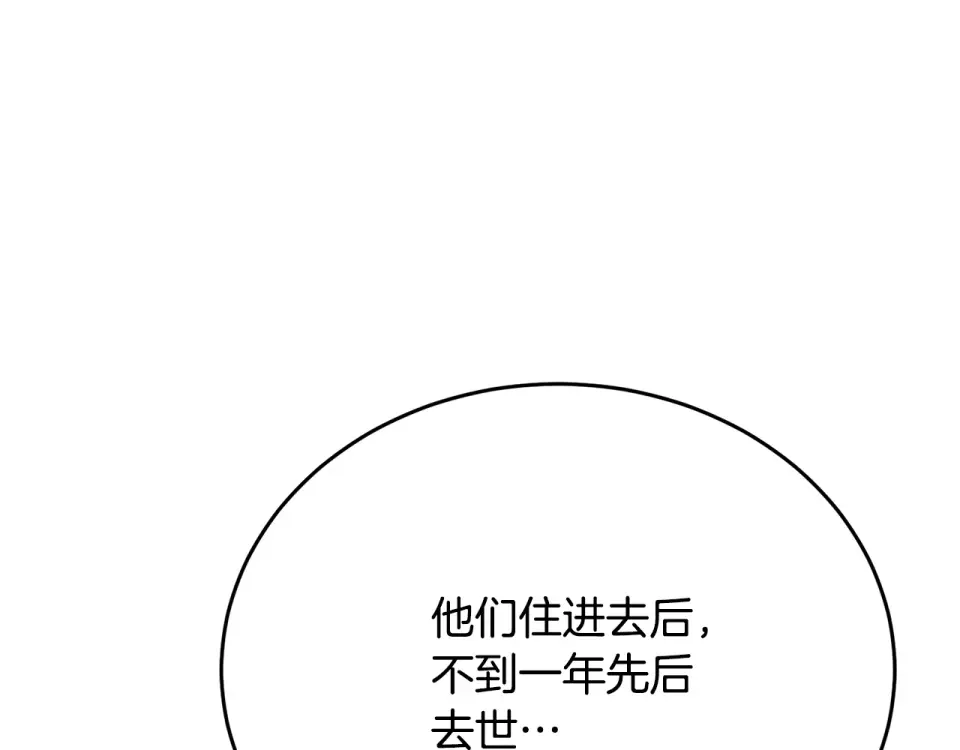 我的神级笔记本 第141话 风水2 第159页
