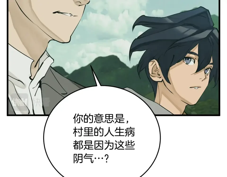 我的神级笔记本 第141话 风水2 第53页