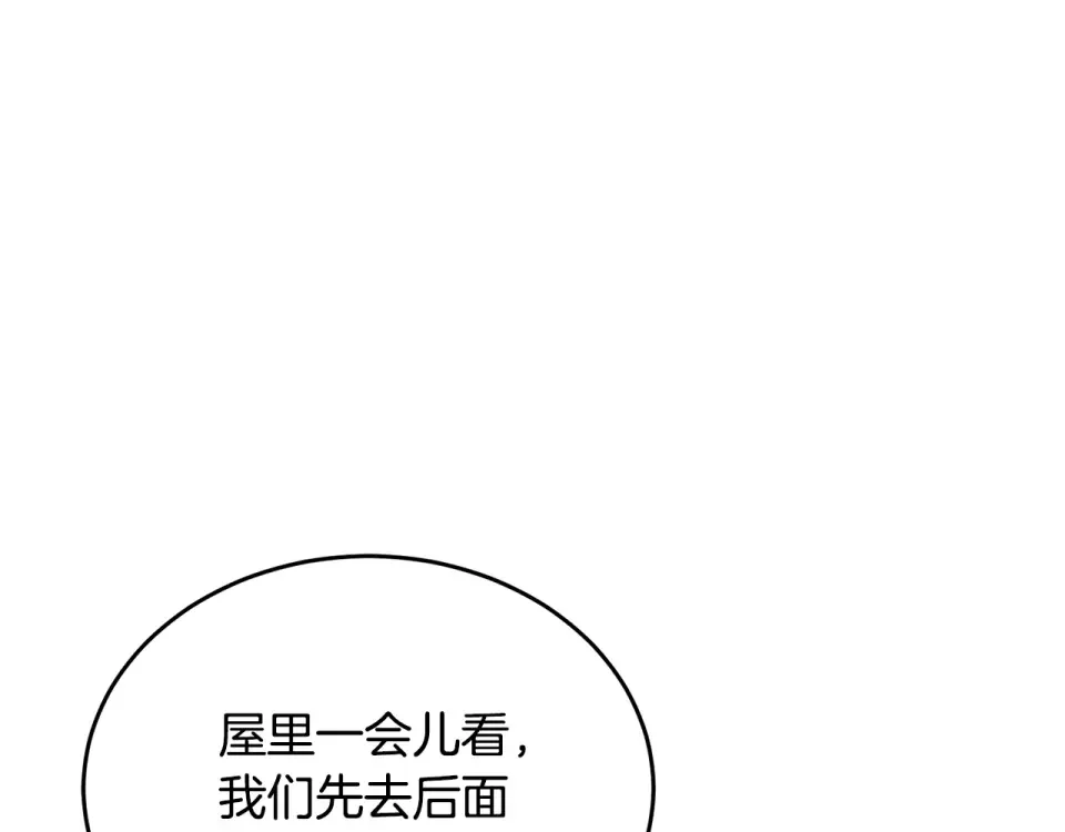 我的神级笔记本 第141话 风水2 第8页