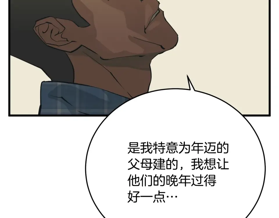 我的神级笔记本 第141话 风水2 第157页