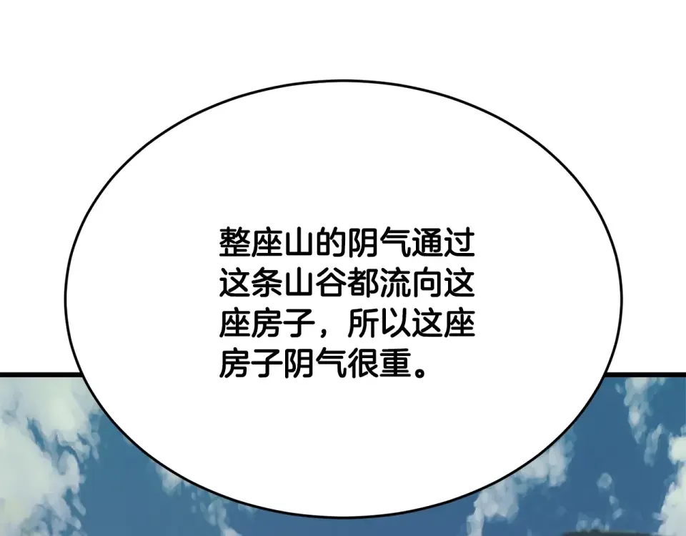 我的神级笔记本 第141话 风水2 第40页