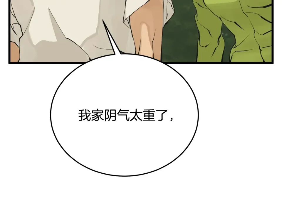 我的神级笔记本 第142话 风水改造 第150页