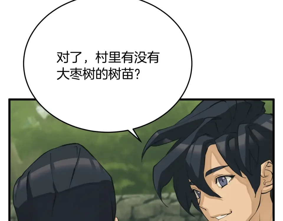 我的神级笔记本 第142话 风水改造 第142页