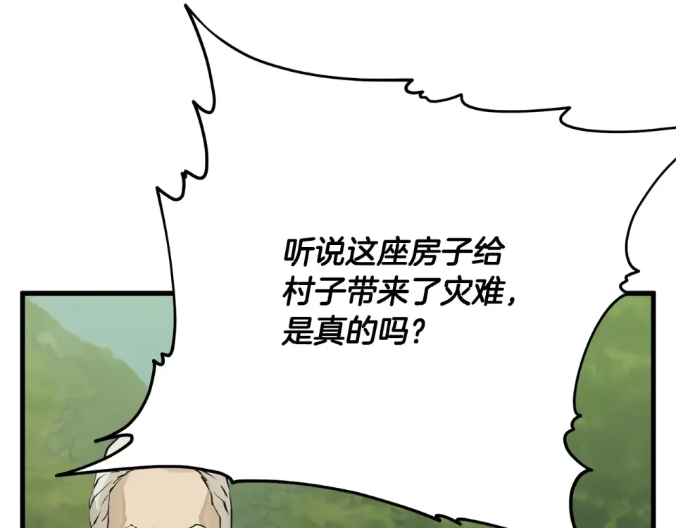 我的神级笔记本 第142话 风水改造 第167页