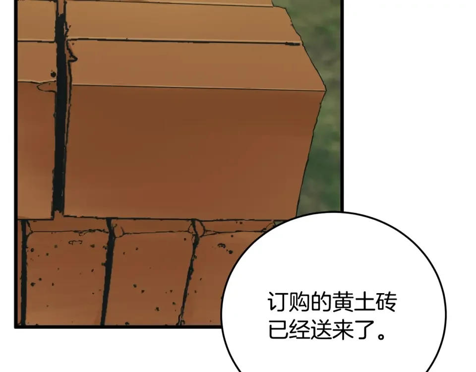 我的神级笔记本 第142话 风水改造 第23页