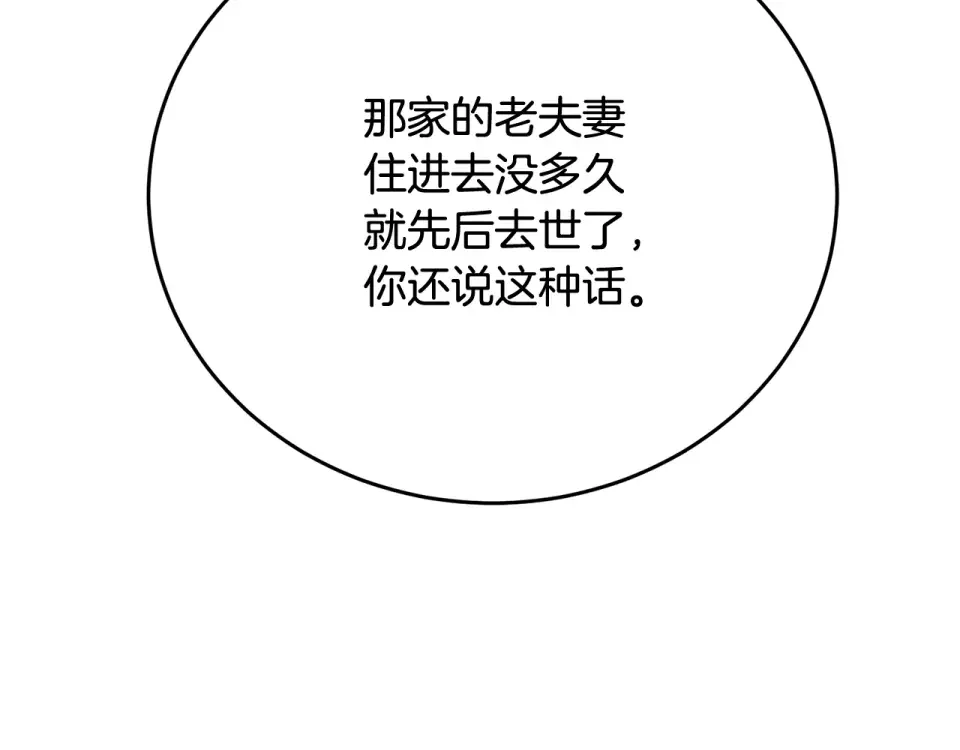 我的神级笔记本 第142话 风水改造 第45页