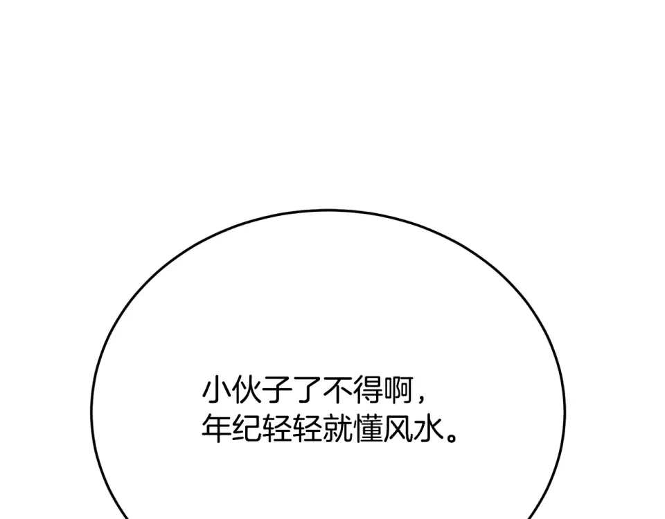 我的神级笔记本 第142话 风水改造 第183页
