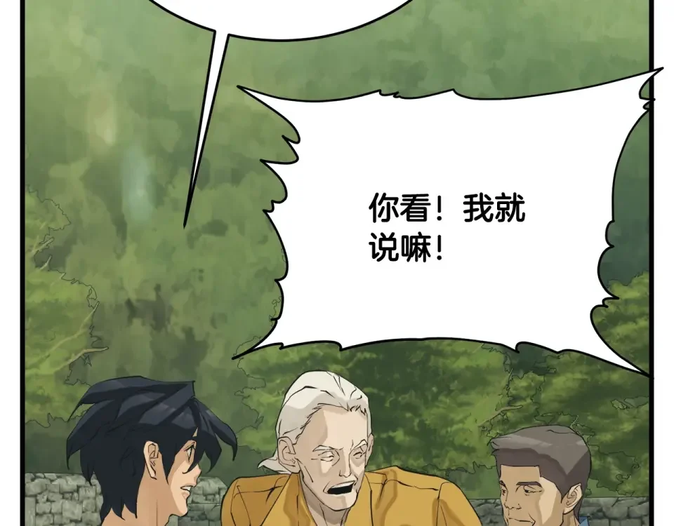 我的神级笔记本 第142话 风水改造 第171页