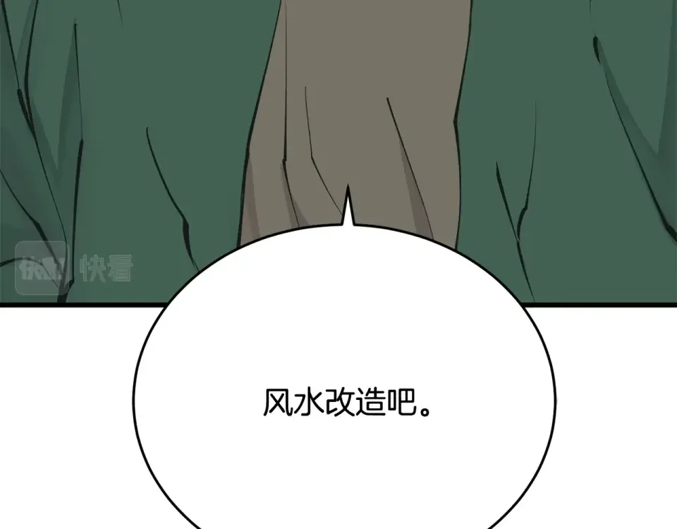 我的神级笔记本 第142话 风水改造 第17页