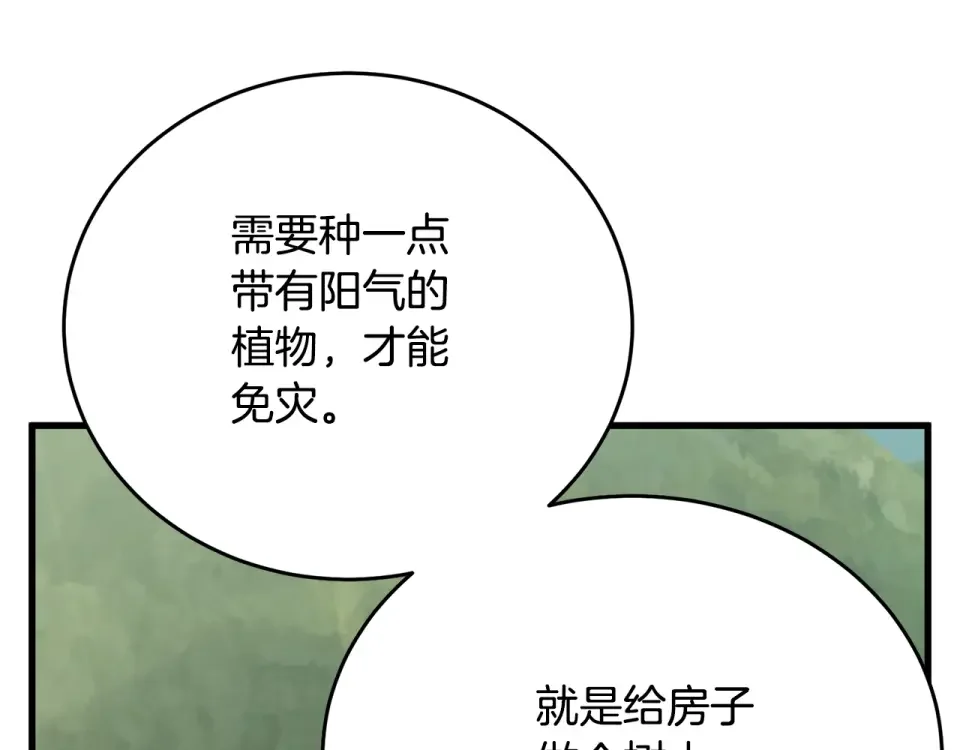 我的神级笔记本 第142话 风水改造 第152页