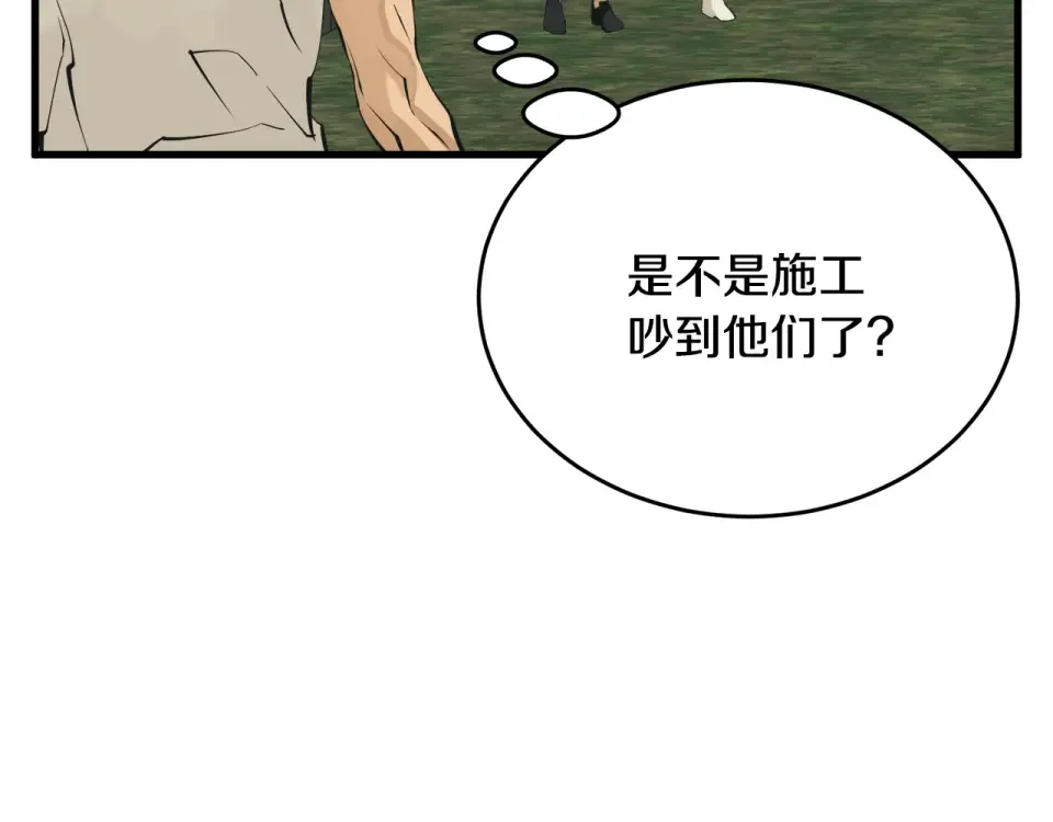 我的神级笔记本 第142话 风水改造 第67页
