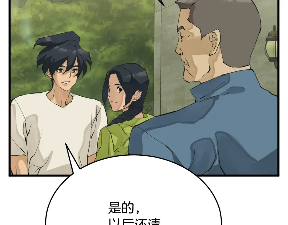 我的神级笔记本 第142话 风水改造 第76页