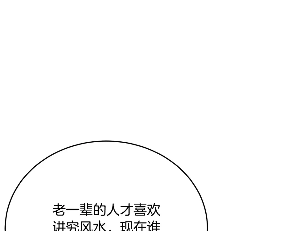 我的神级笔记本 第142话 风水改造 第156页