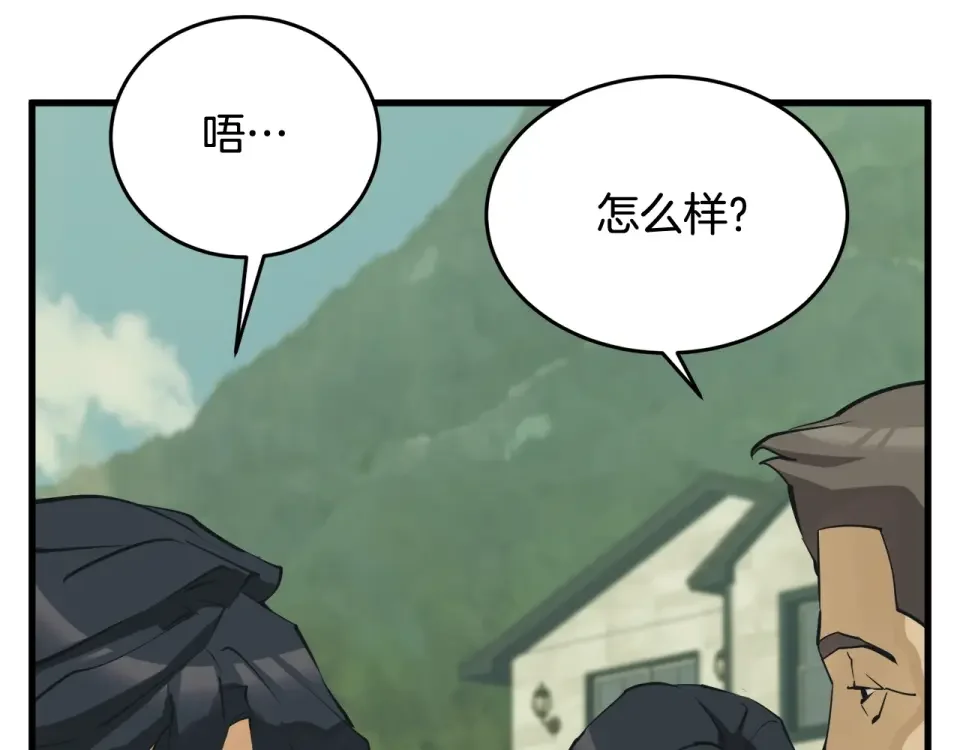 我的神级笔记本 第142话 风水改造 第198页