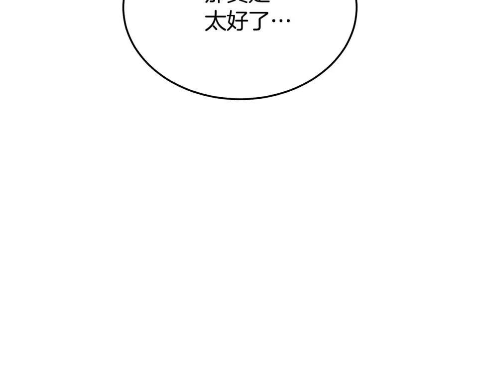 我的神级笔记本 第142话 风水改造 第182页