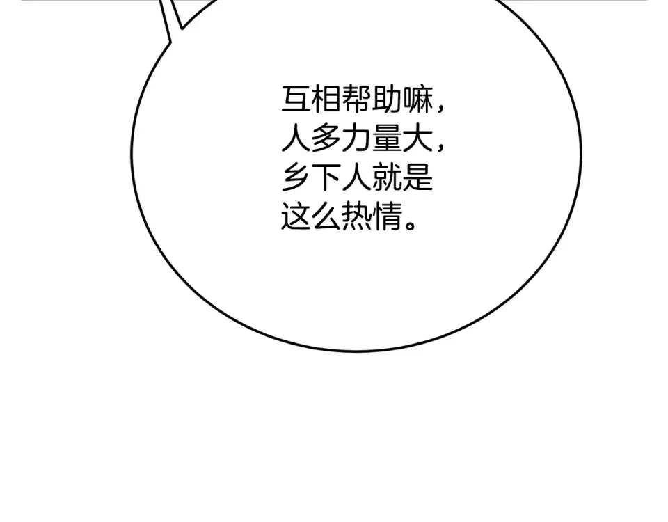 我的神级笔记本 第142话 风水改造 第134页