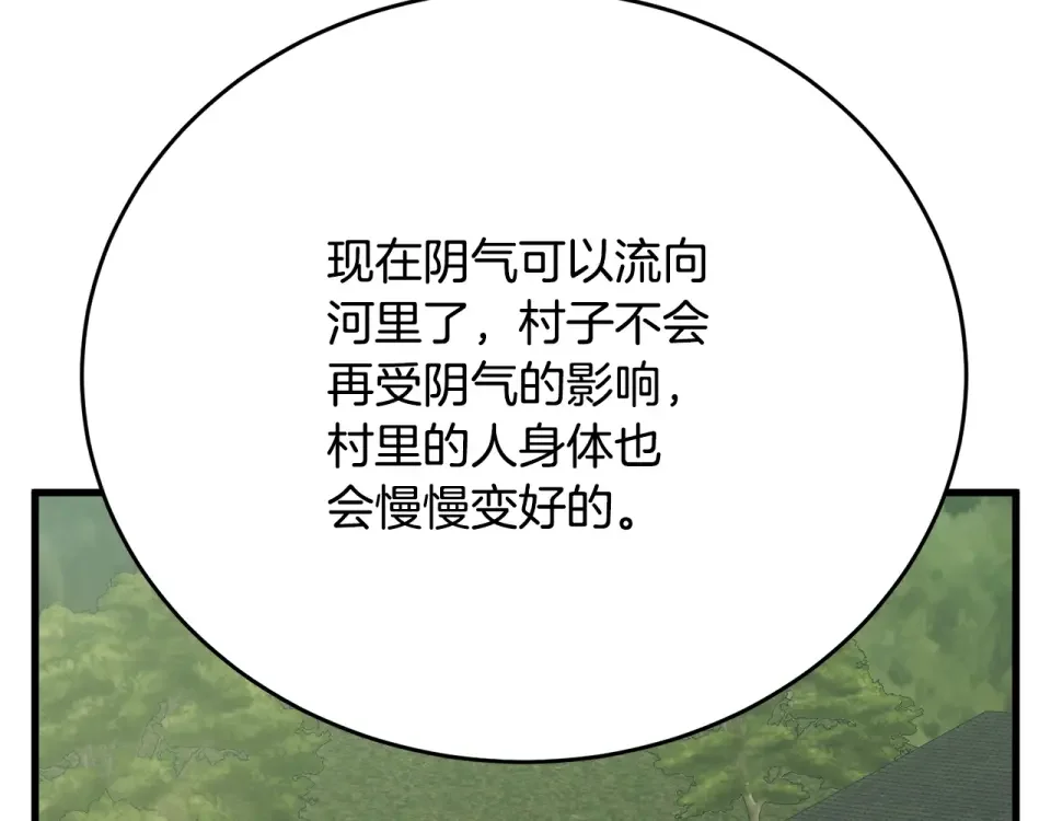 我的神级笔记本 第142话 风水改造 第180页