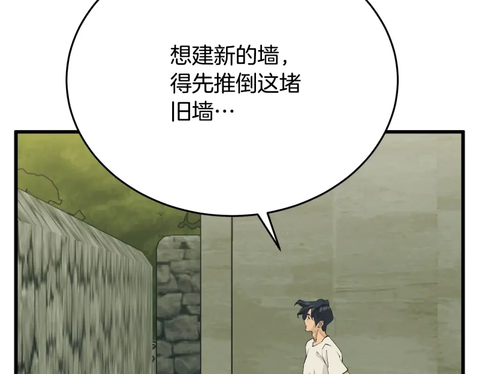 我的神级笔记本 第142话 风水改造 第31页